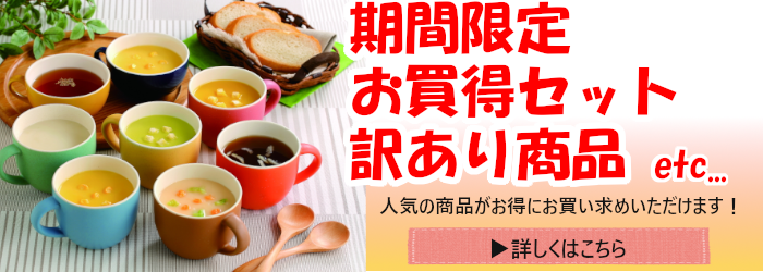お得意様限定感謝セール