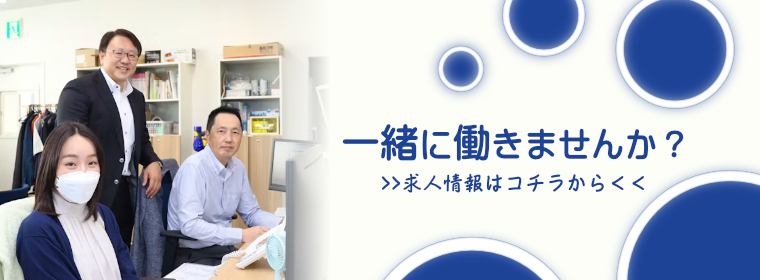 求人情報